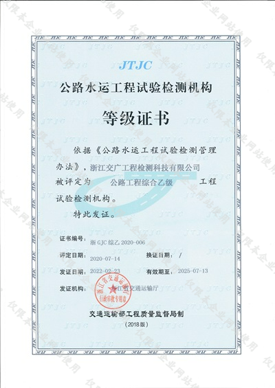 公路工程综合乙级资质