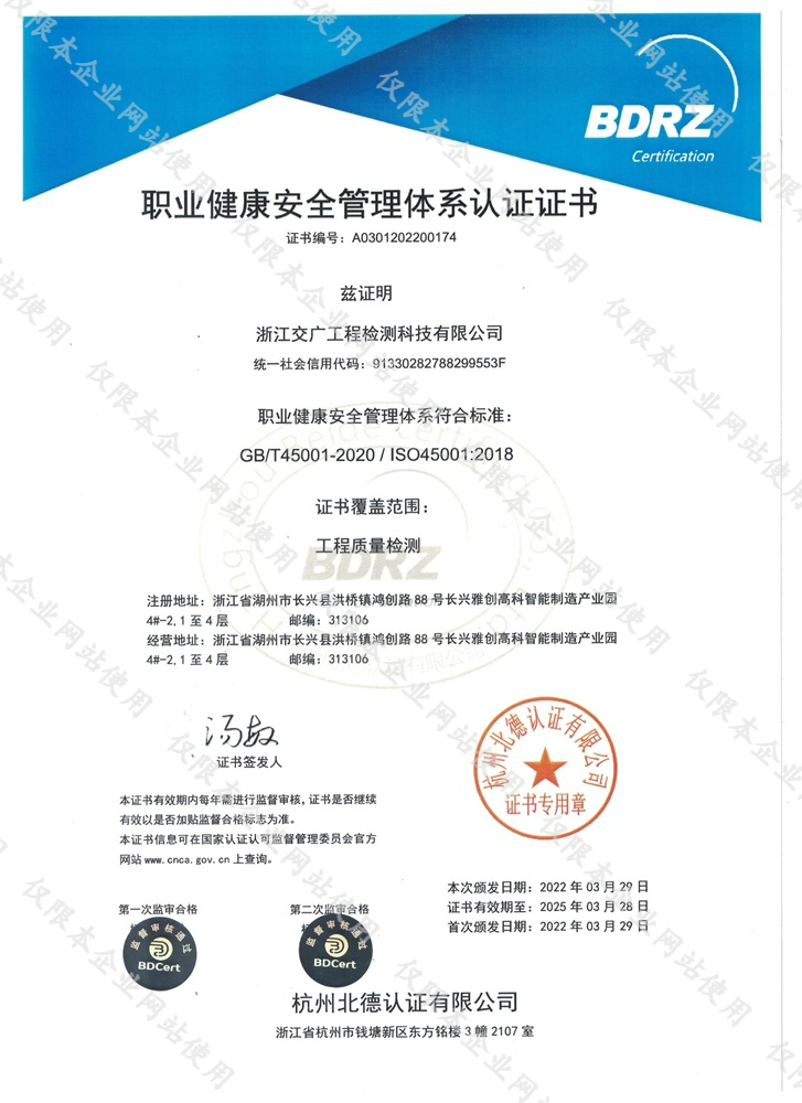 职业健康安全管理体系认证书