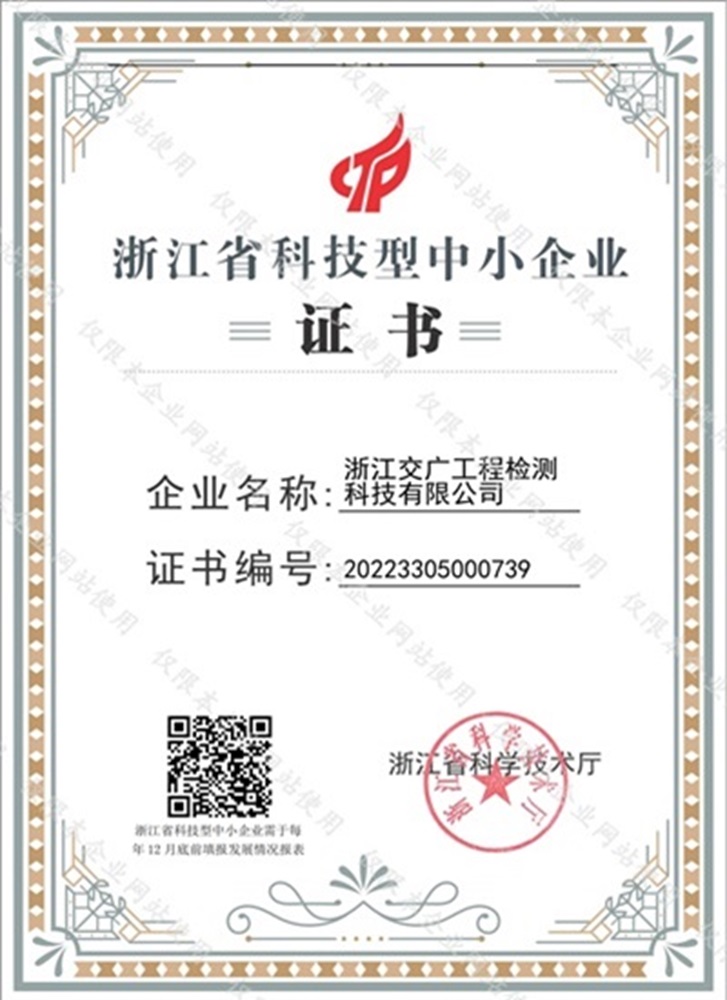 浙江省科技企业证书